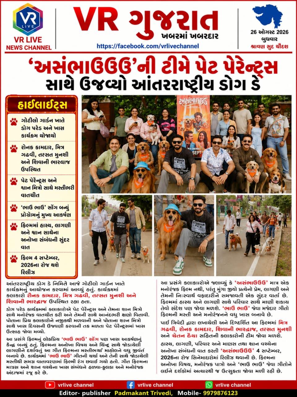 gujarati-e-paper-vr-live-gujarat-26-08-2026-gujarati-breaking-latest-news-epaper-gujarat-gujarati (16)