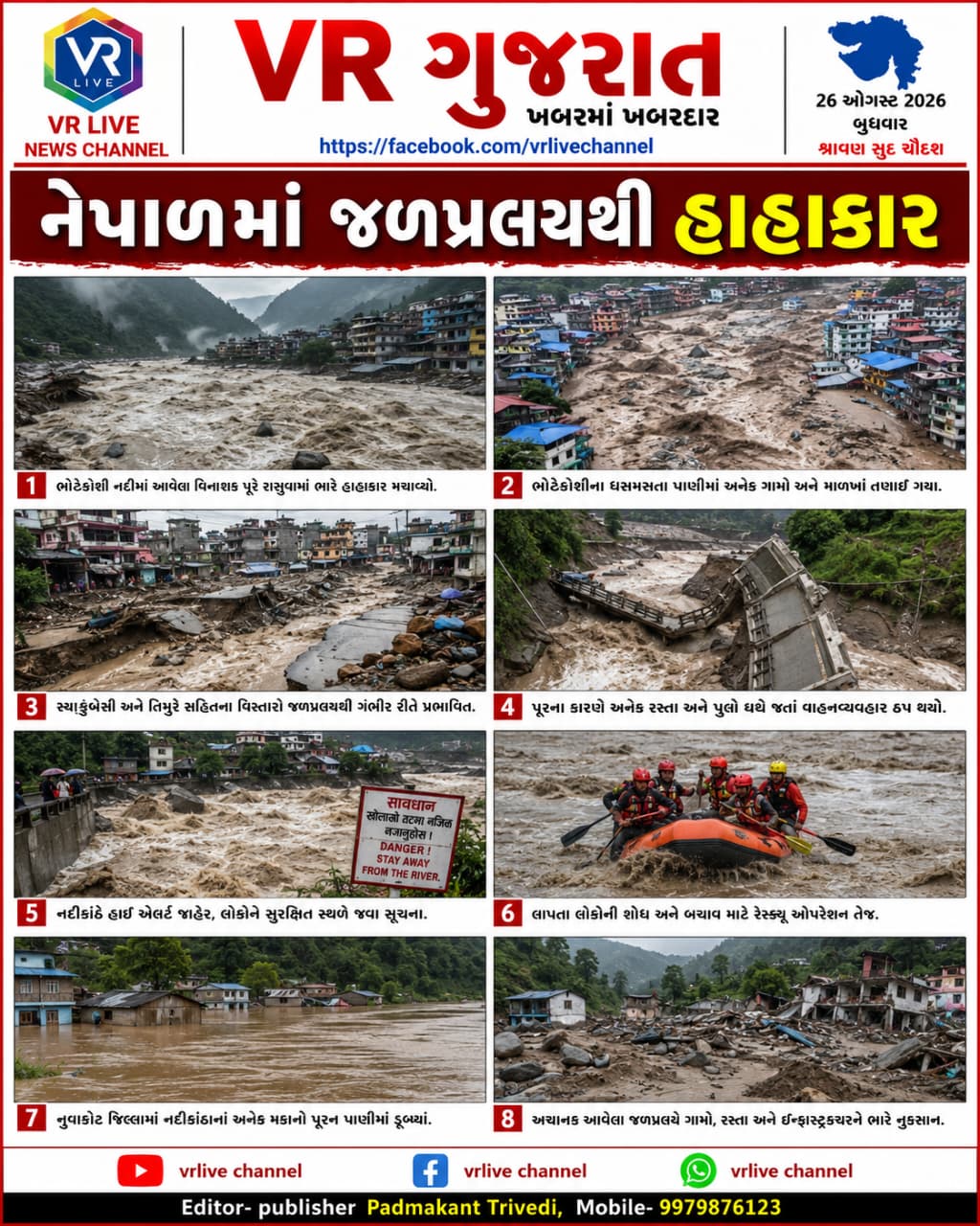 gujarati-e-paper-vr-live-gujarat-26-08-2026-gujarati-breaking-latest-news-epaper-gujarat-gujarati (17)