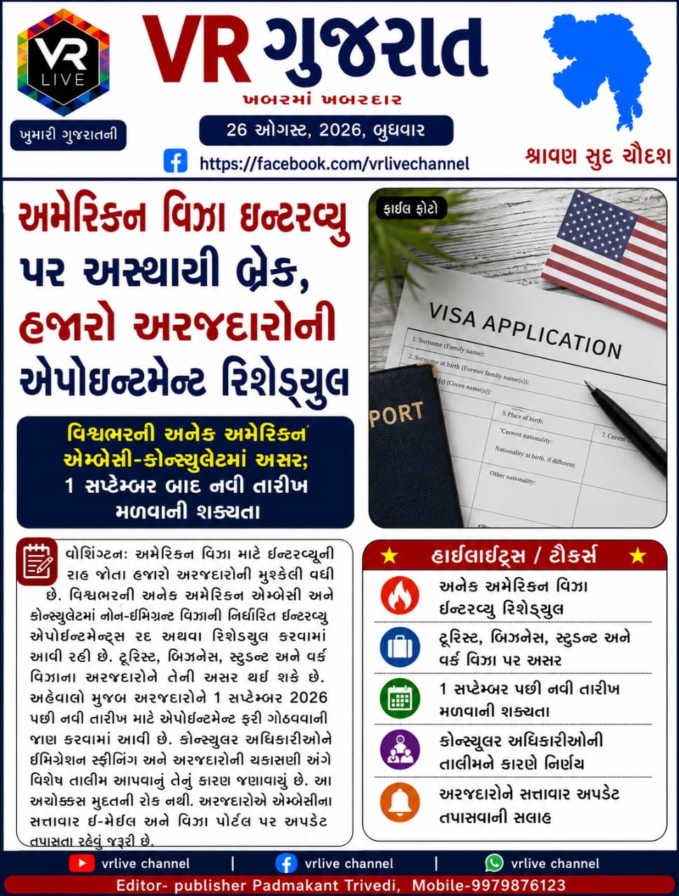 gujarati-e-paper-vr-live-gujarat-26-08-2026-gujarati-breaking-latest-news-epaper-gujarat-gujarati (18)