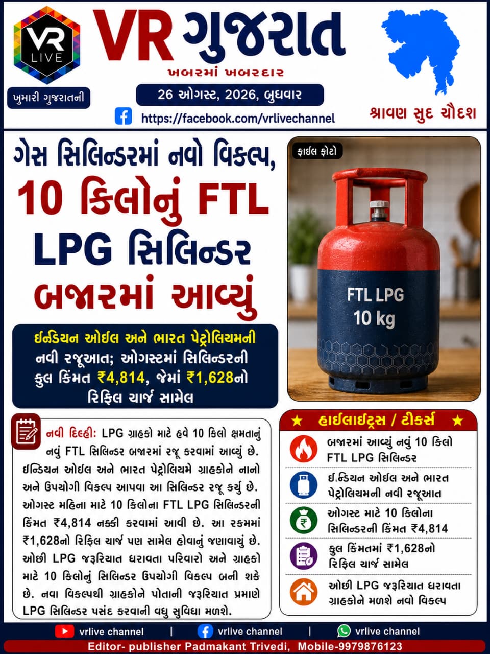 gujarati-e-paper-vr-live-gujarat-26-08-2026-gujarati-breaking-latest-news-epaper-gujarat-gujarati (19)
