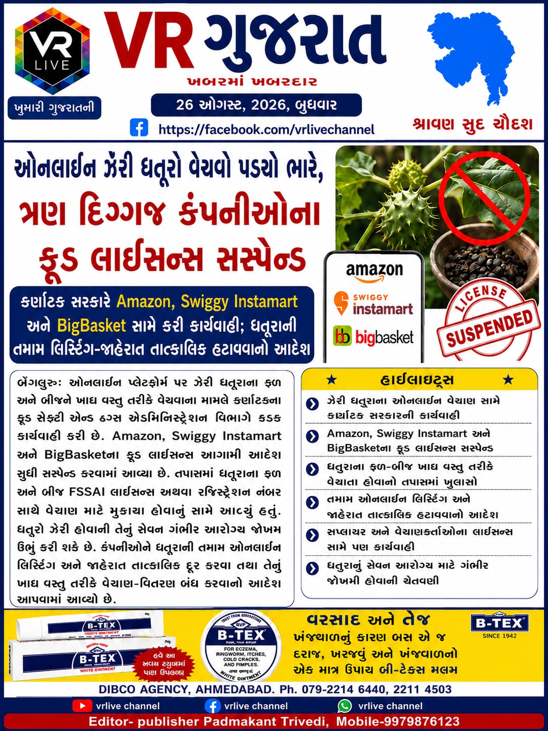 gujarati-e-paper-vr-live-gujarat-26-08-2026-gujarati-breaking-latest-news-epaper-gujarat-gujarati (3)
