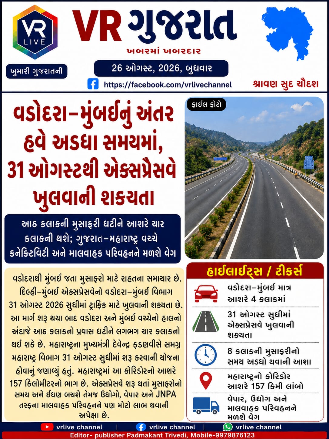 gujarati-e-paper-vr-live-gujarat-26-08-2026-gujarati-breaking-latest-news-epaper-gujarat-gujarati (7)