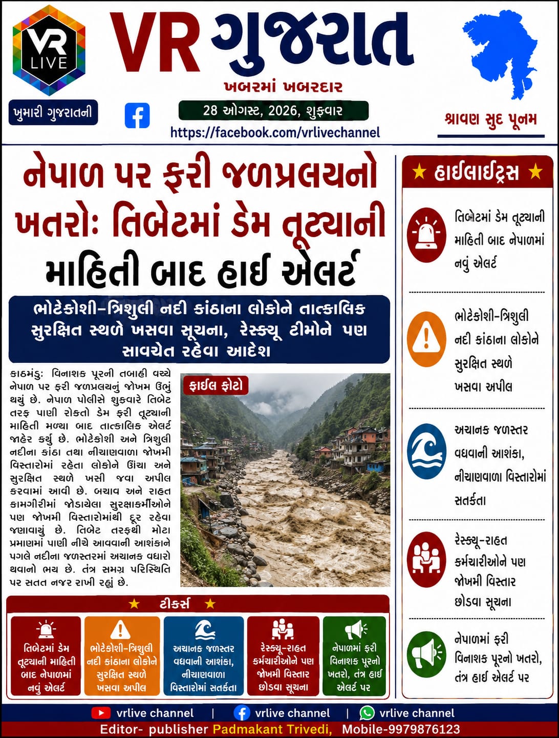 Gujarati E PAPER VR LIVE GUJARAT 28-08-2026 GUJARATI #EPAPER #GUJARAT #GUJARATI