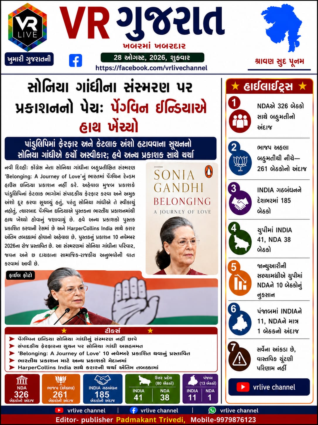 Gujarati E PAPER VR LIVE GUJARAT 28-08-2026 GUJARATI #EPAPER #GUJARAT #GUJARATI