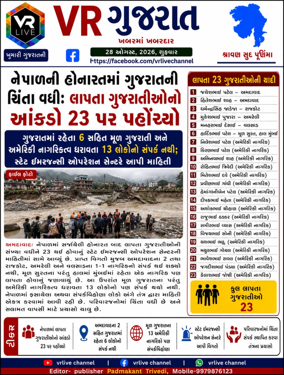 Gujarati E PAPER VR LIVE GUJARAT 28-08-2026 GUJARATI #EPAPER #GUJARAT #GUJARATI