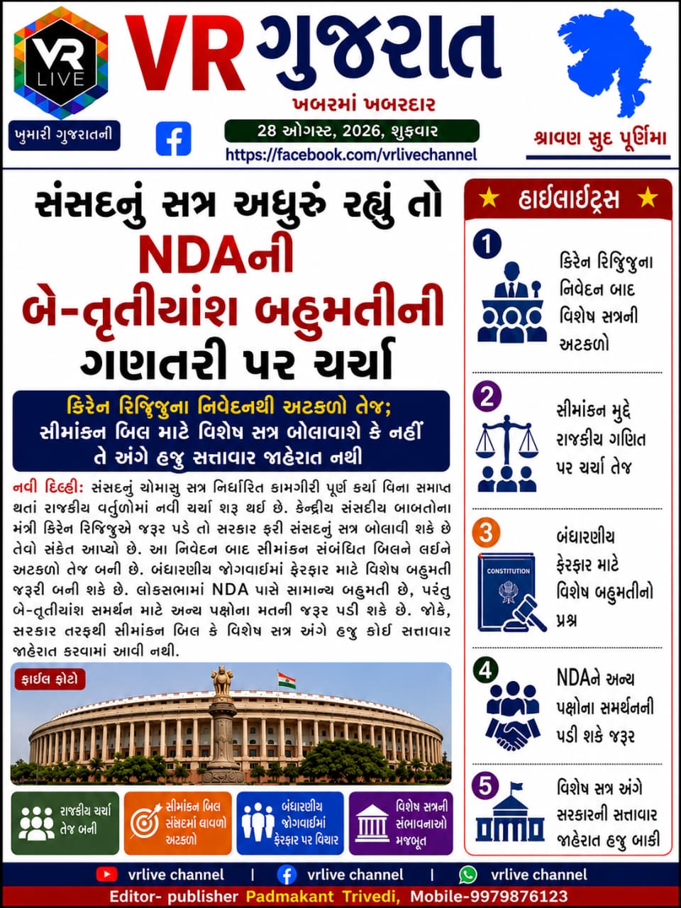 Gujarati E PAPER VR LIVE GUJARAT 28-08-2026 GUJARATI #EPAPER #GUJARAT #GUJARATI