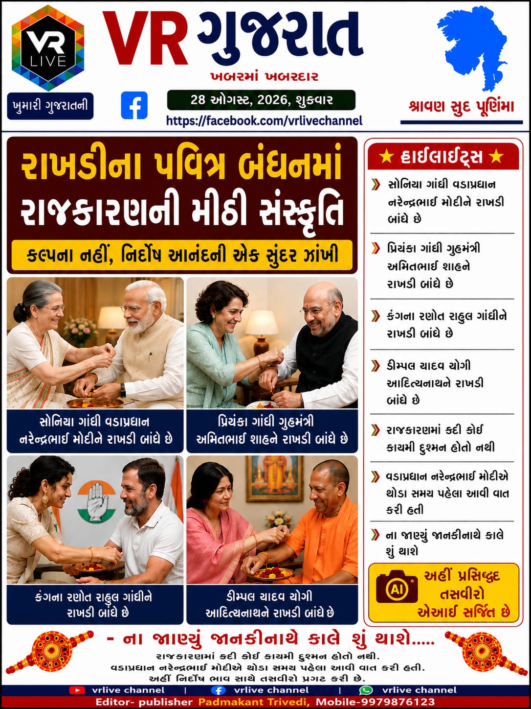 Gujarati E PAPER VR LIVE GUJARAT 28-08-2026 GUJARATI #EPAPER #GUJARAT #GUJARATI