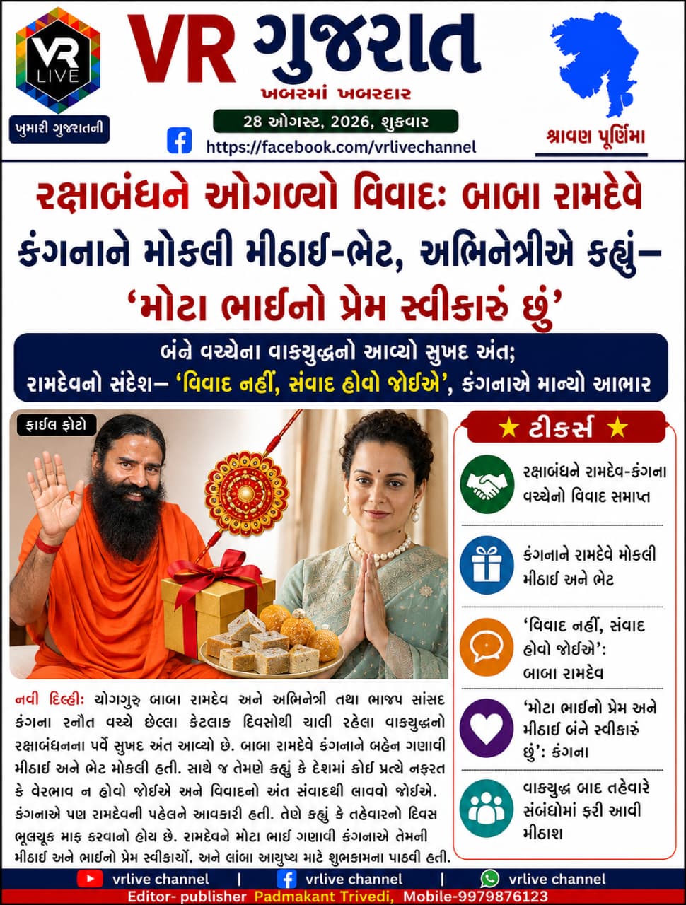 Gujarati E PAPER VR LIVE GUJARAT 28-08-2026 GUJARATI #EPAPER #GUJARAT #GUJARATI