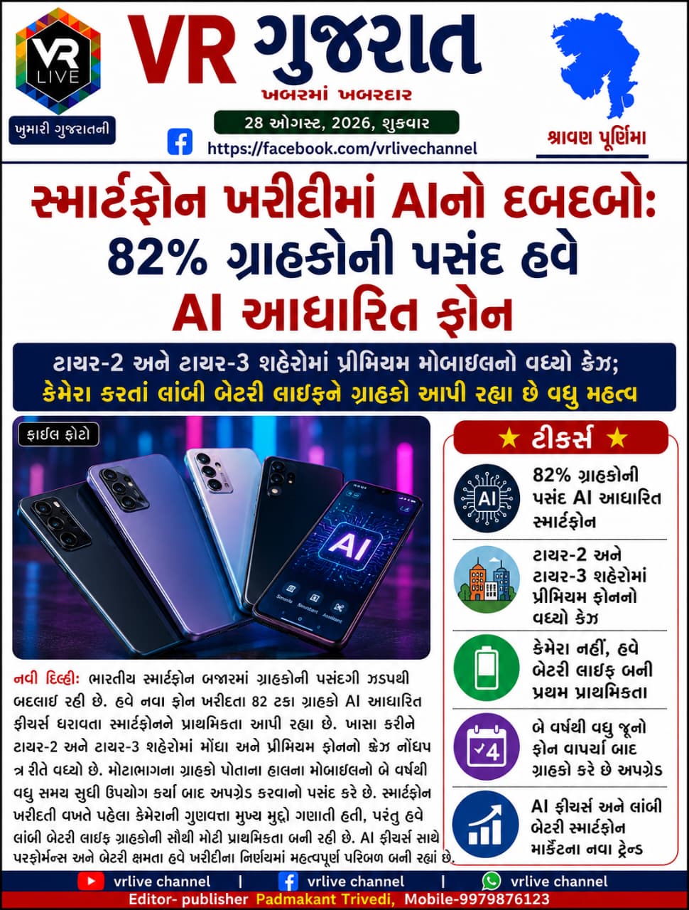 Gujarati E PAPER VR LIVE GUJARAT 28-08-2026 GUJARATI #EPAPER #GUJARAT #GUJARATI