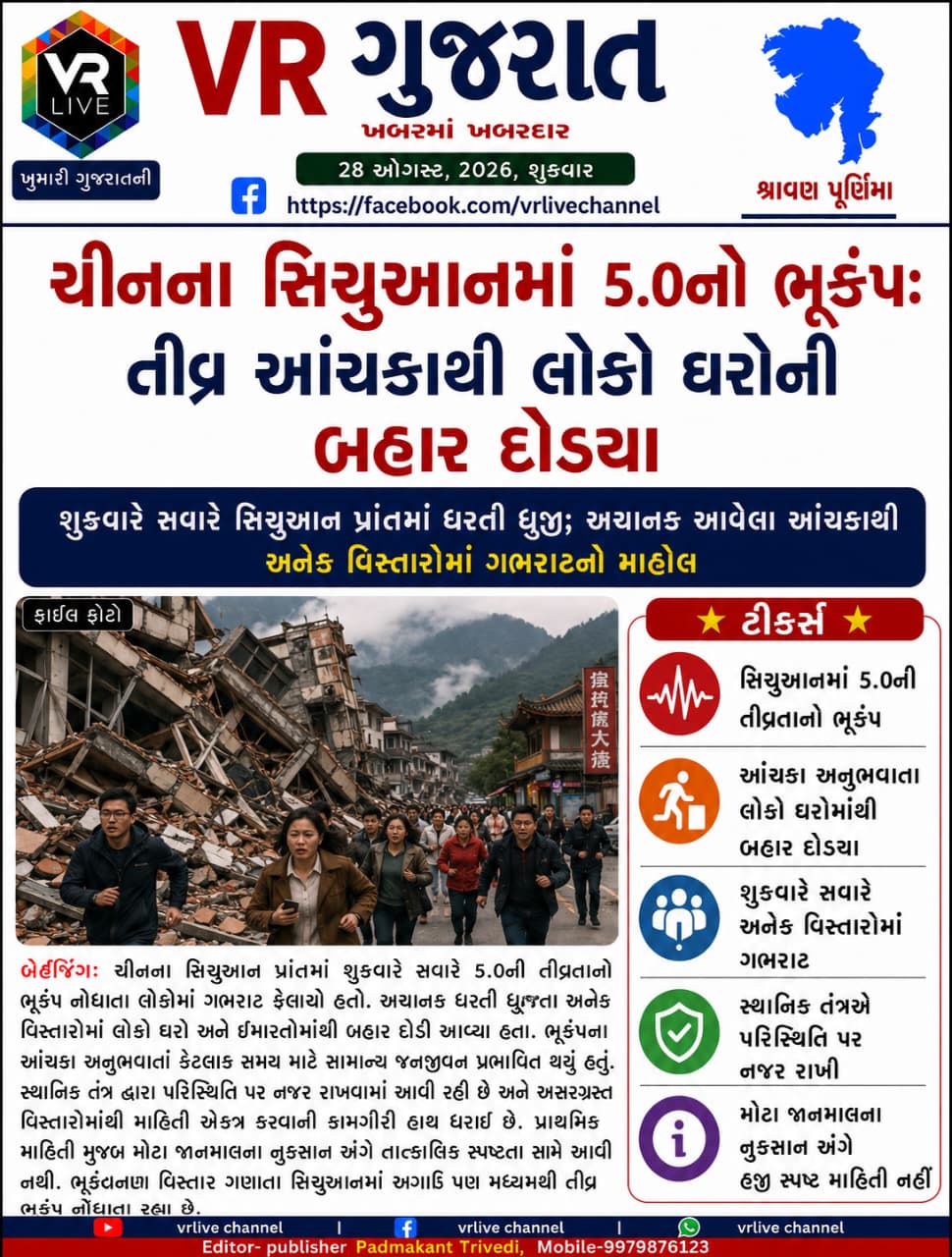Gujarati E PAPER VR LIVE GUJARAT 28-08-2026 GUJARATI #EPAPER #GUJARAT #GUJARATI