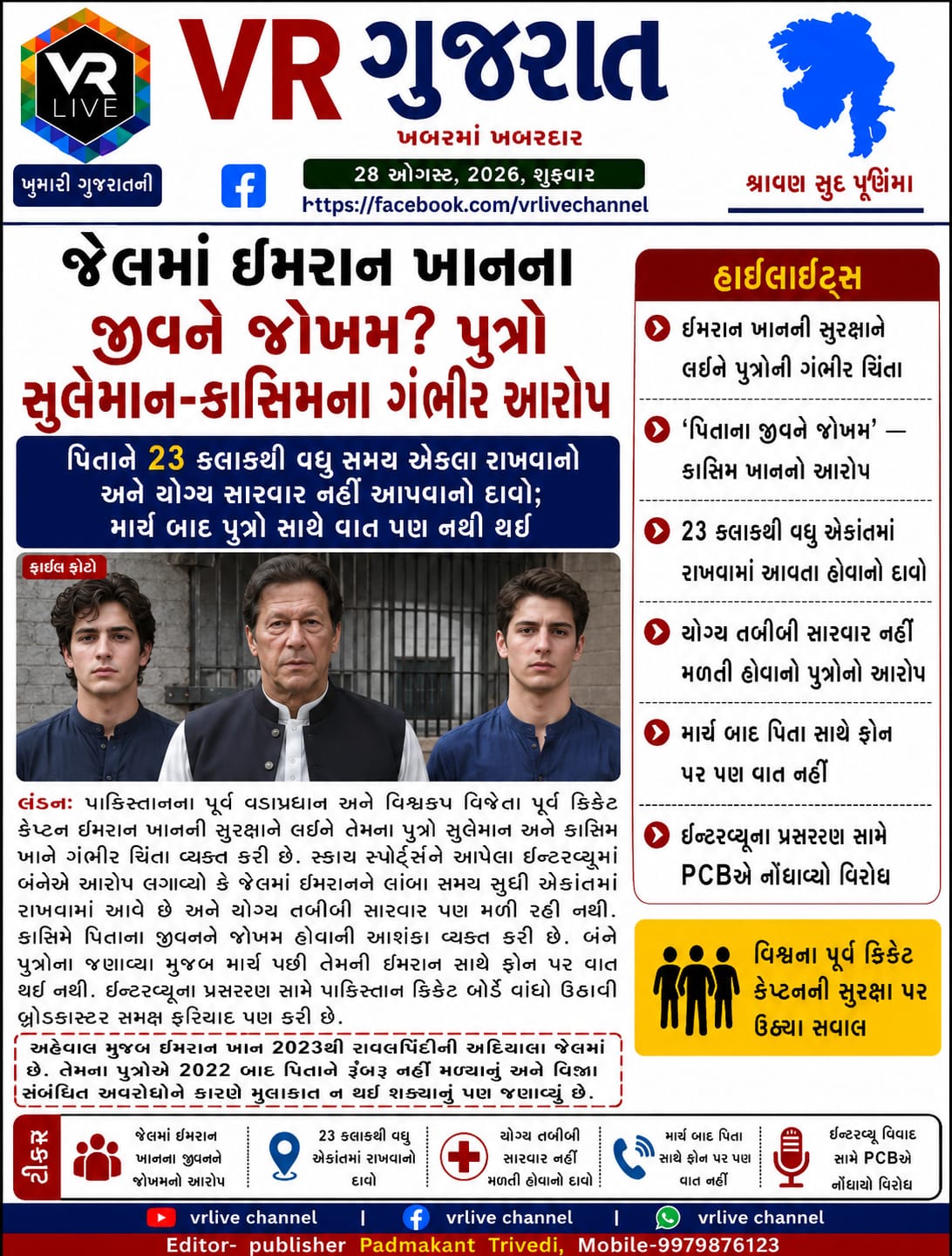 Gujarati E PAPER VR LIVE GUJARAT 28-08-2026 GUJARATI #EPAPER #GUJARAT #GUJARATI