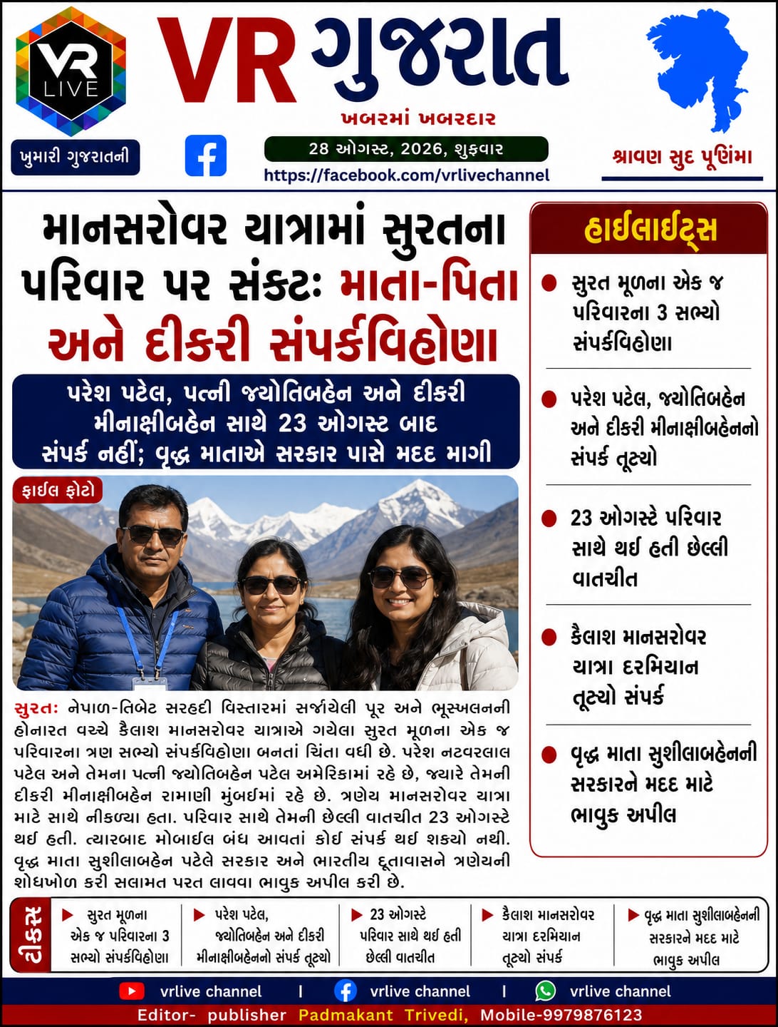 Gujarati E PAPER VR LIVE GUJARAT 28-08-2026 GUJARATI #EPAPER #GUJARAT #GUJARATI