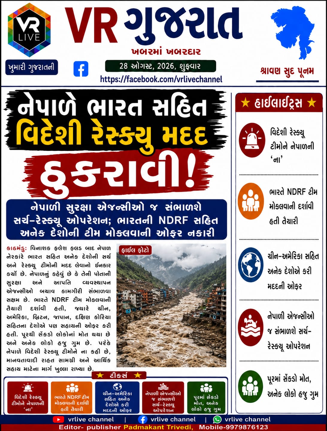 Gujarati E PAPER VR LIVE GUJARAT 28-08-2026 GUJARATI #EPAPER #GUJARAT #GUJARATI