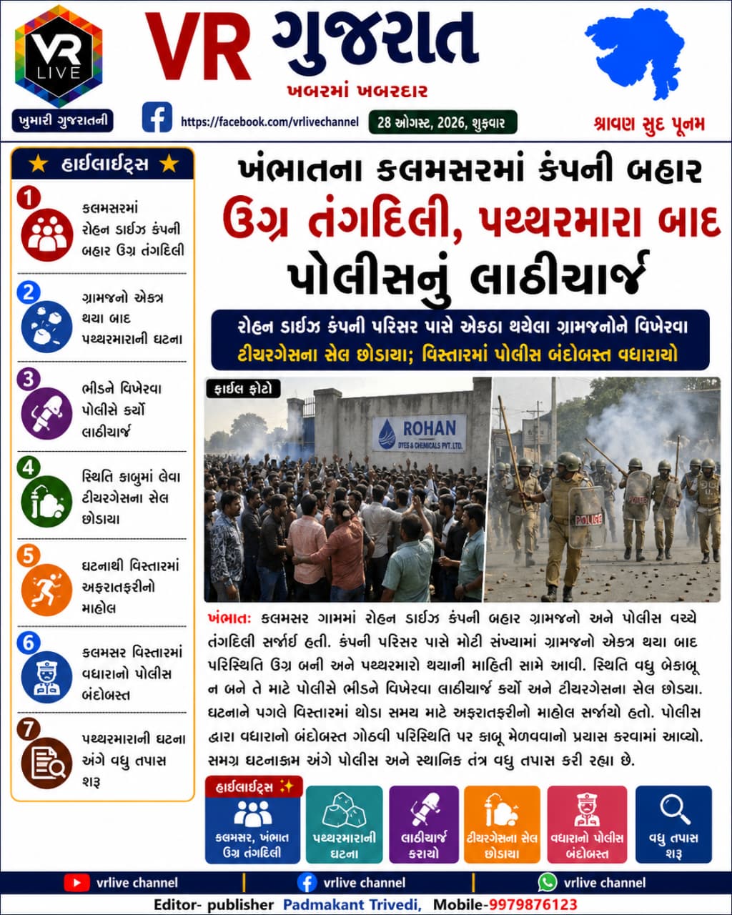 Gujarati E PAPER VR LIVE GUJARAT 28-08-2026 GUJARATI #EPAPER #GUJARAT #GUJARATI