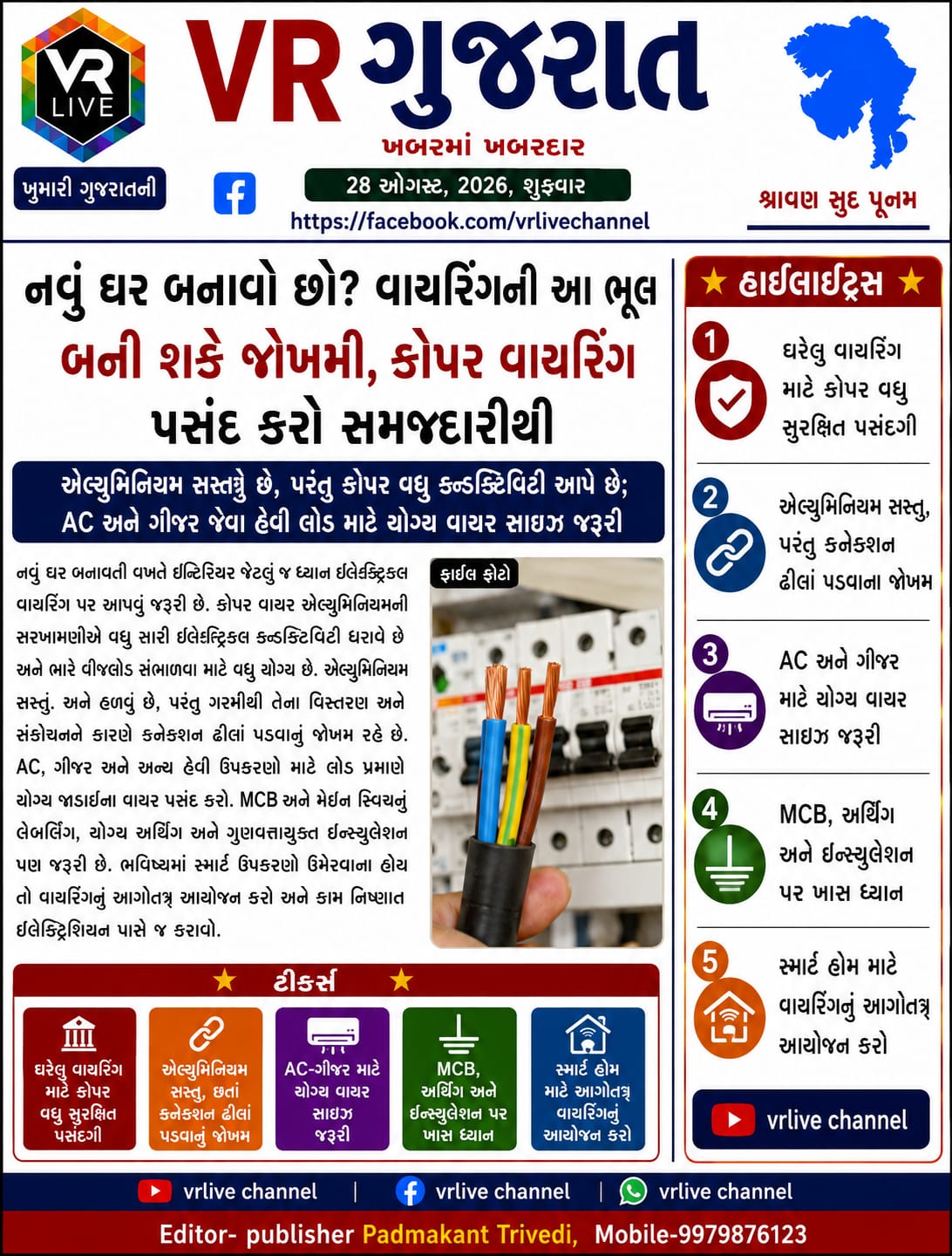 Gujarati E PAPER VR LIVE GUJARAT 28-08-2026 GUJARATI #EPAPER #GUJARAT #GUJARATI