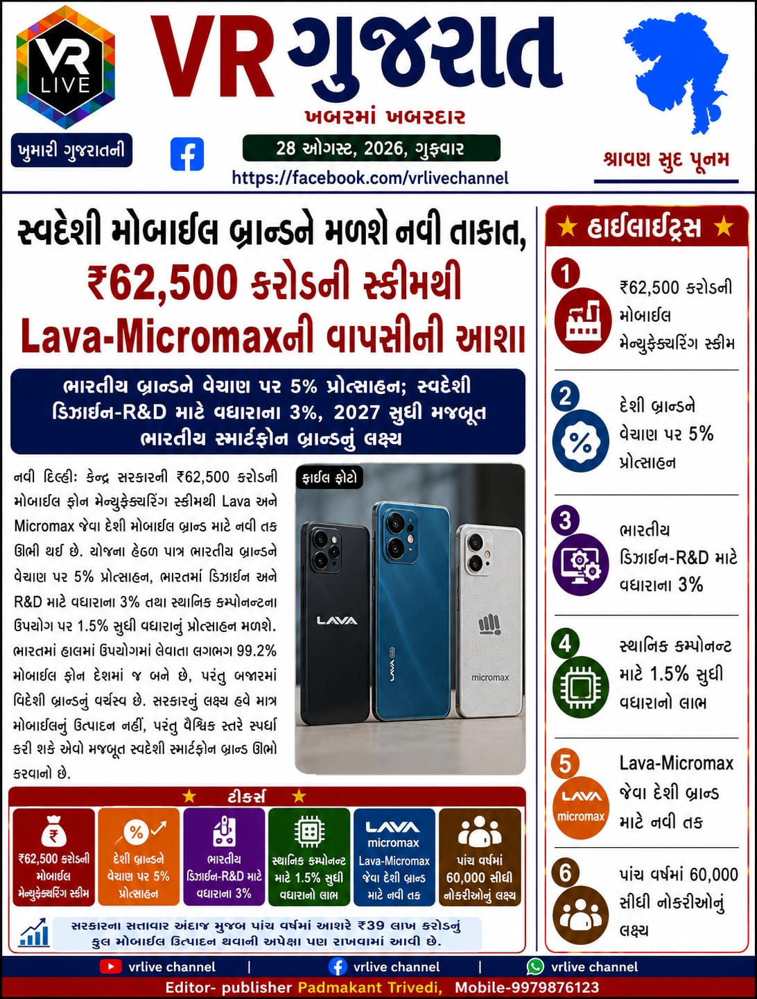 Gujarati E PAPER VR LIVE GUJARAT 28-08-2026 GUJARATI #EPAPER #GUJARAT #GUJARATI