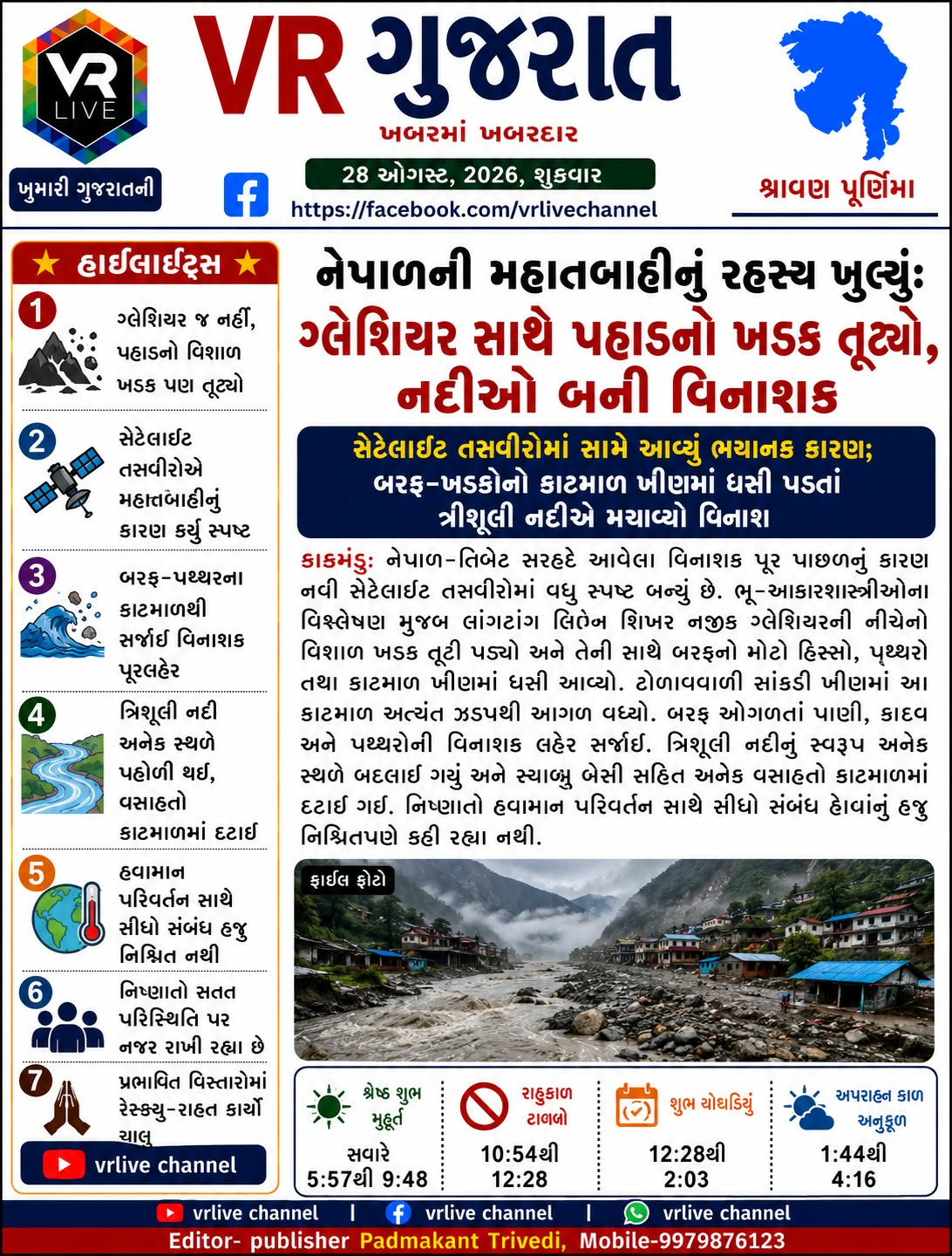 Gujarati E PAPER VR LIVE GUJARAT 28-08-2026 GUJARATI #EPAPER #GUJARAT #GUJARATI