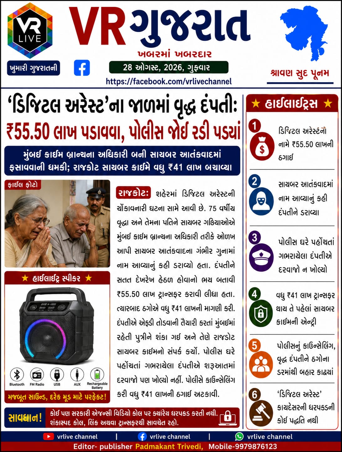 Gujarati E PAPER VR LIVE GUJARAT 28-08-2026 GUJARATI #EPAPER #GUJARAT #GUJARATI