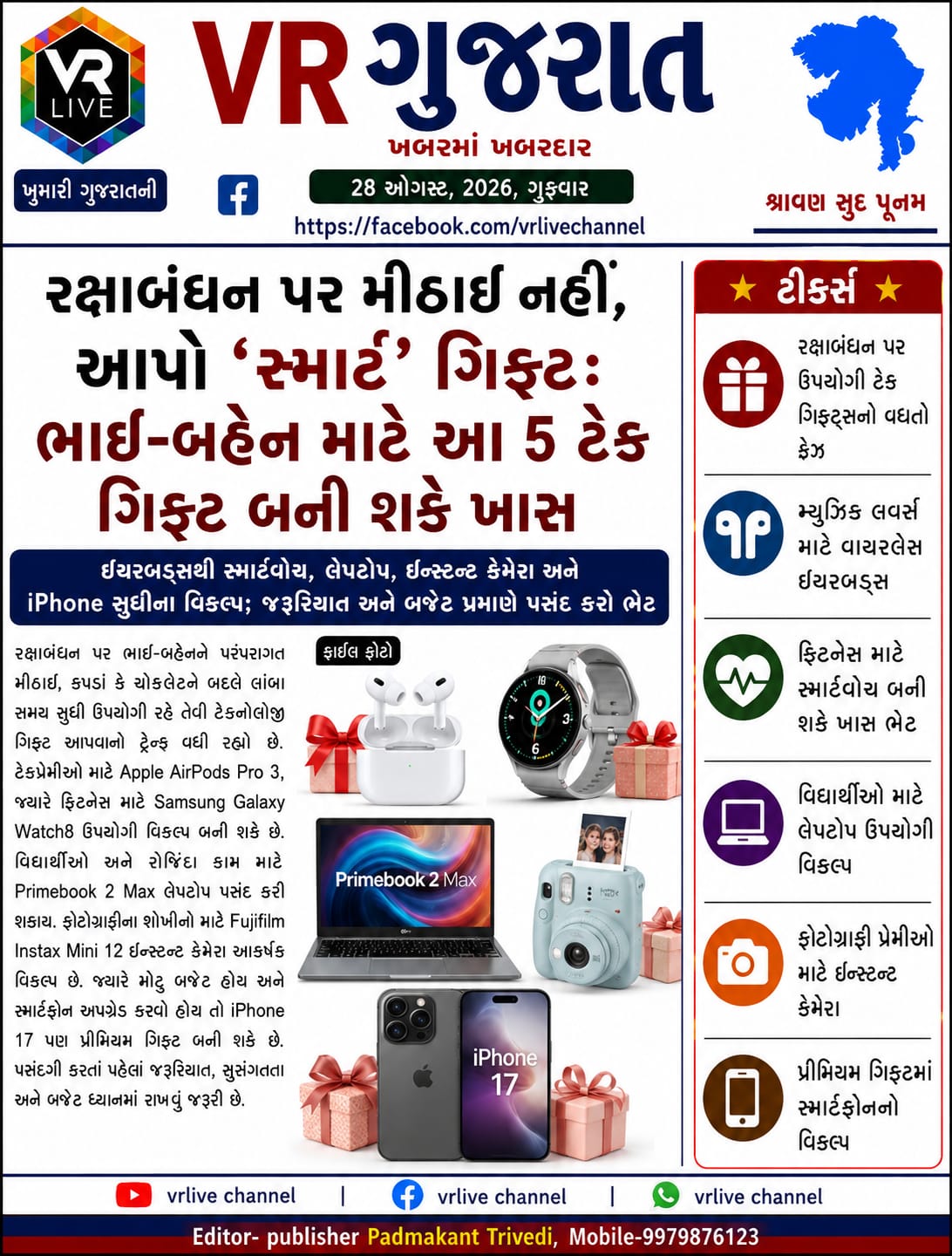 Gujarati E PAPER VR LIVE GUJARAT 28-08-2026 GUJARATI #EPAPER #GUJARAT #GUJARATI