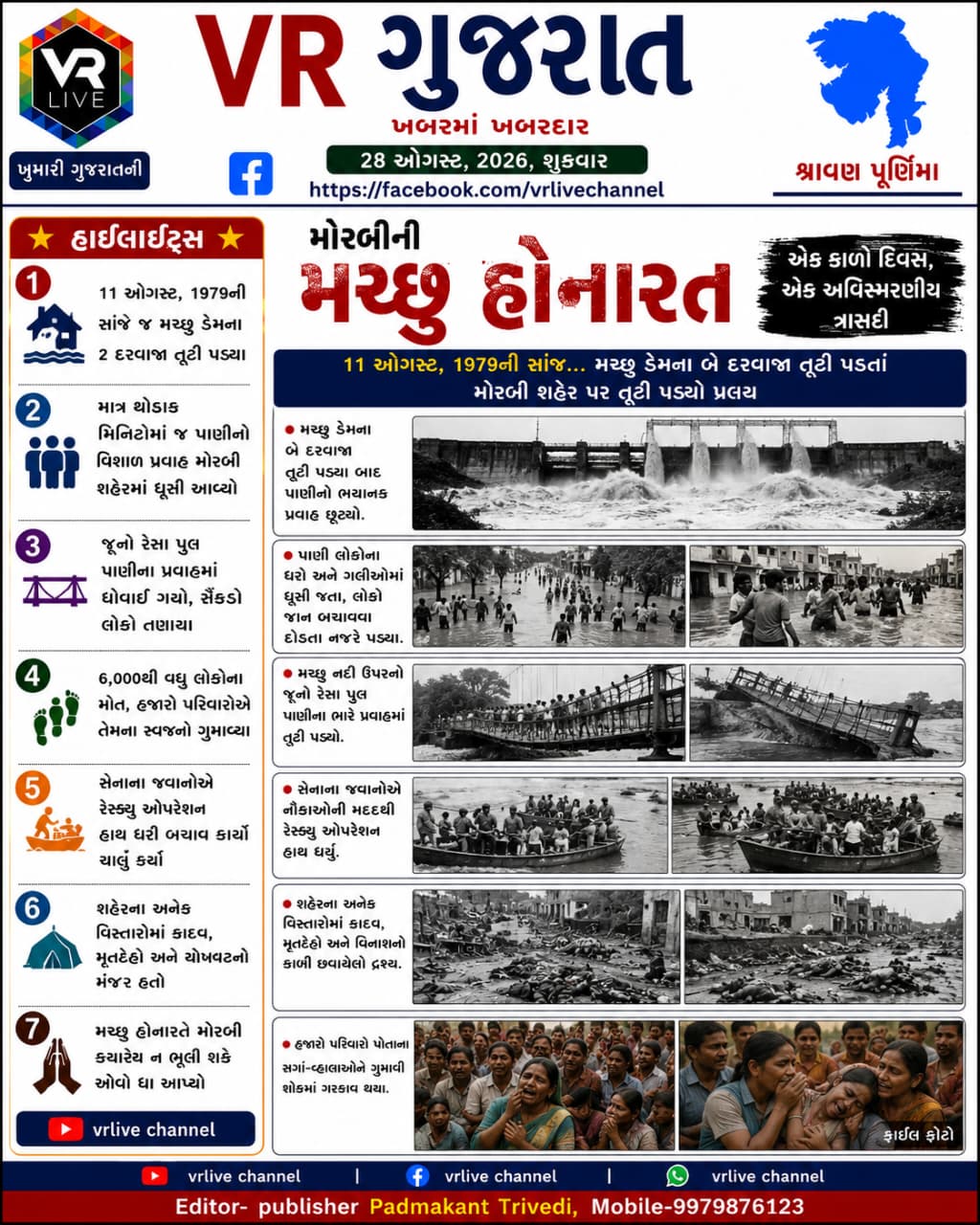 Gujarati E PAPER VR LIVE GUJARAT 28-08-2026 GUJARATI #EPAPER #GUJARAT #GUJARATI