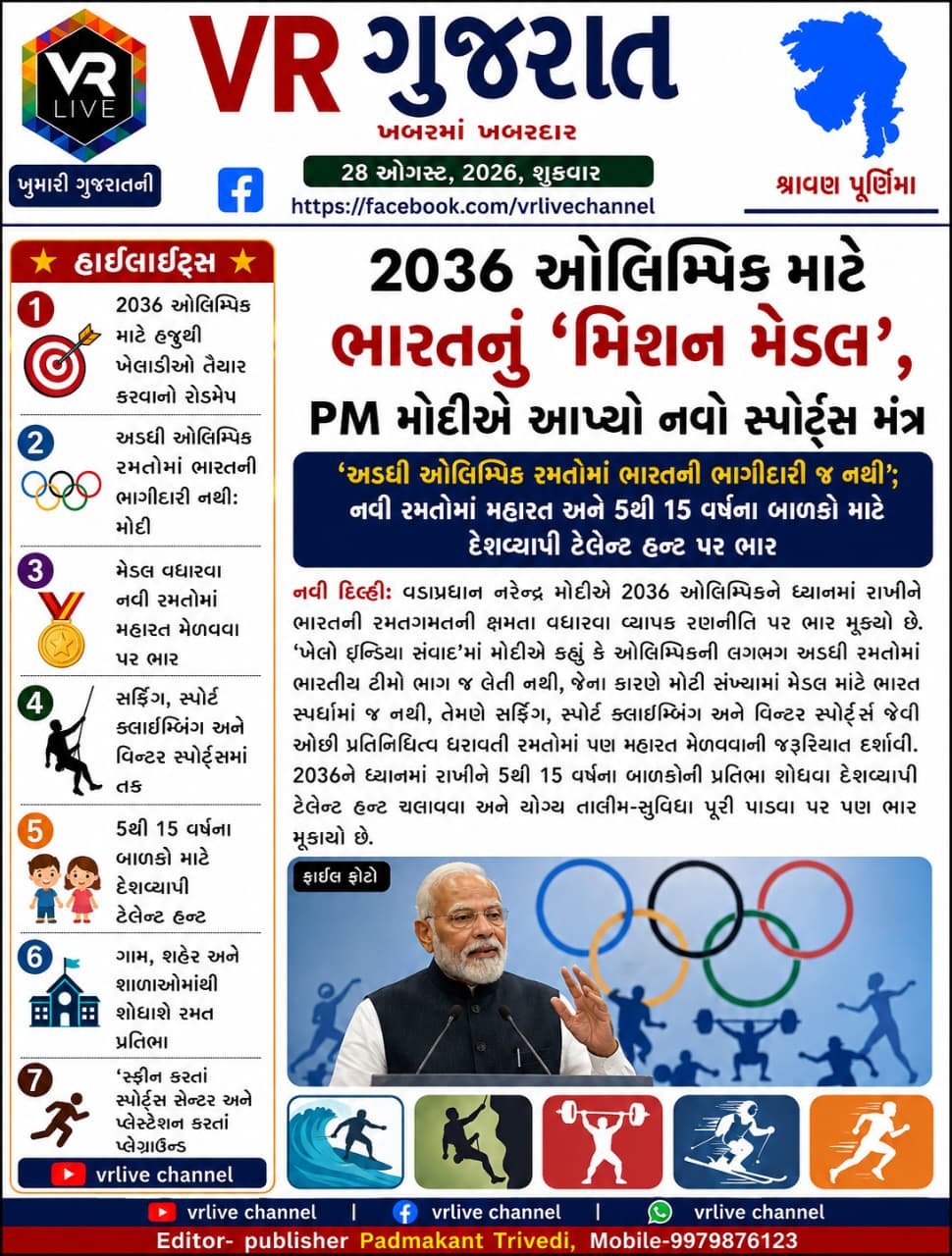 Gujarati E PAPER VR LIVE GUJARAT 28-08-2026 GUJARATI #EPAPER #GUJARAT #GUJARATI