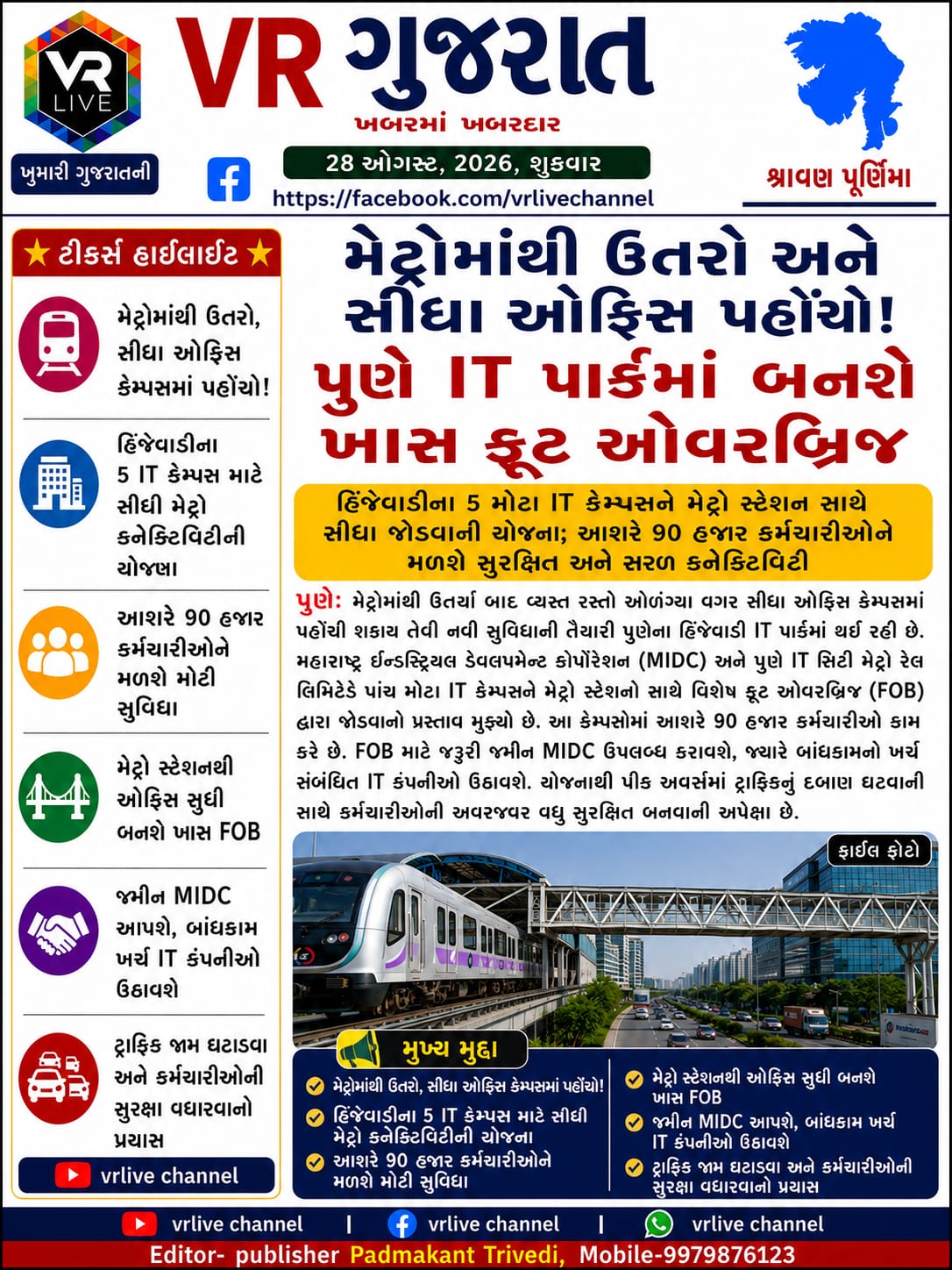 Gujarati E PAPER VR LIVE GUJARAT 28-08-2026 GUJARATI #EPAPER #GUJARAT #GUJARATI