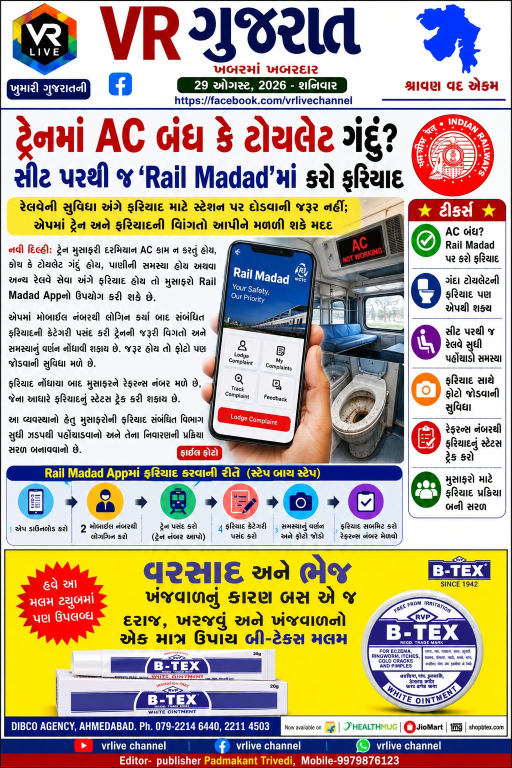 gujarati-e-paper-vr-live-gujarat-29-08-2026-gujarati-epaper-gujarat-gujarati (3)