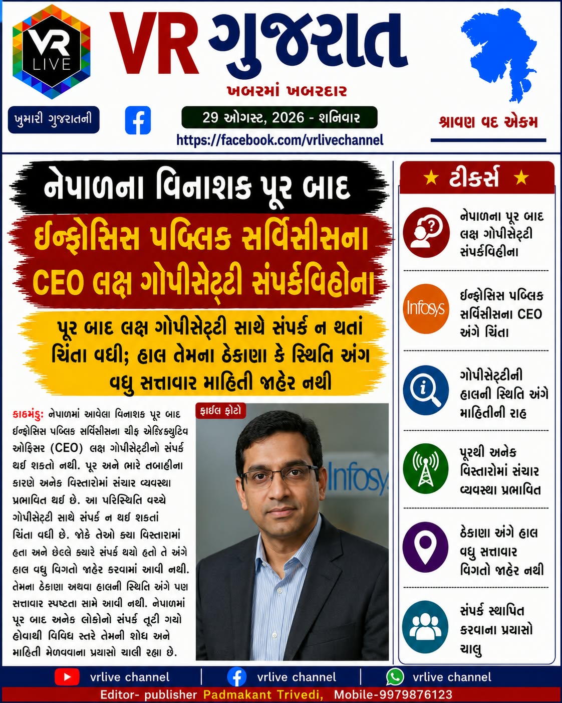 gujarati-e-paper-vr-live-gujarat-29-08-2026-gujarati-epaper-gujarat-gujarati (6)