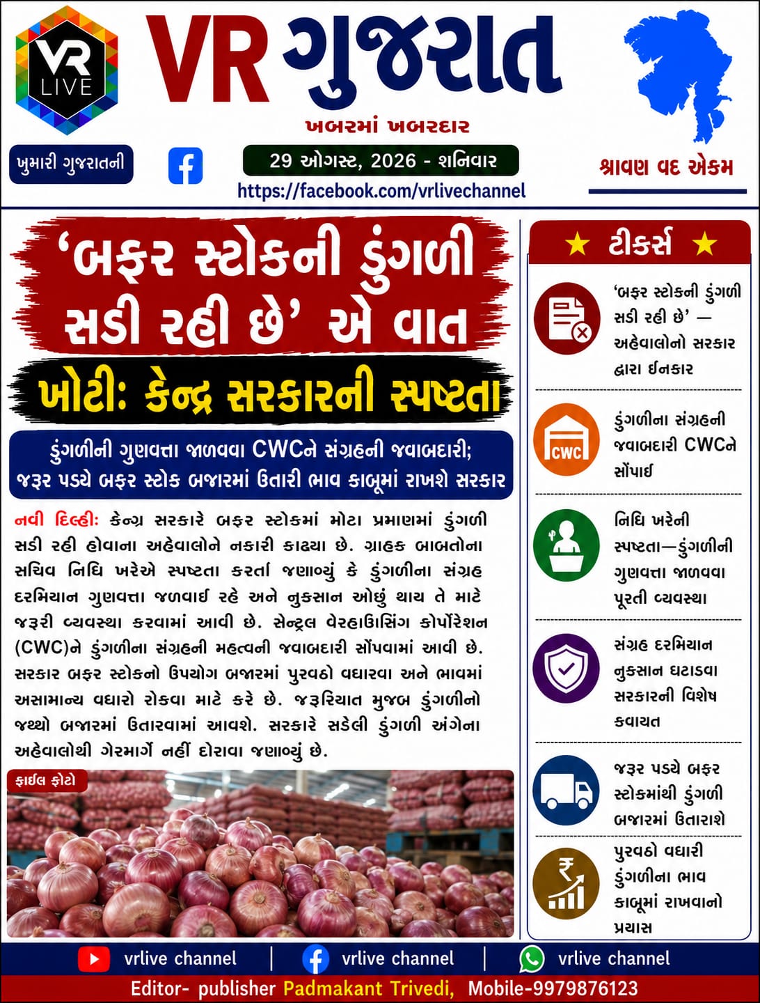 gujarati-e-paper-vr-live-gujarat-29-08-2026-gujarati-epaper-gujarat-gujarati (9)