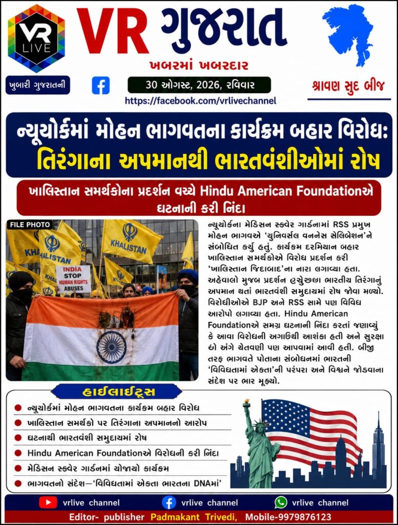 Gujarati E PAPER VR LIVE GUJARAT 30-08-2026 GUJARATI #EPAPER #GUJARAT #GUJARATI