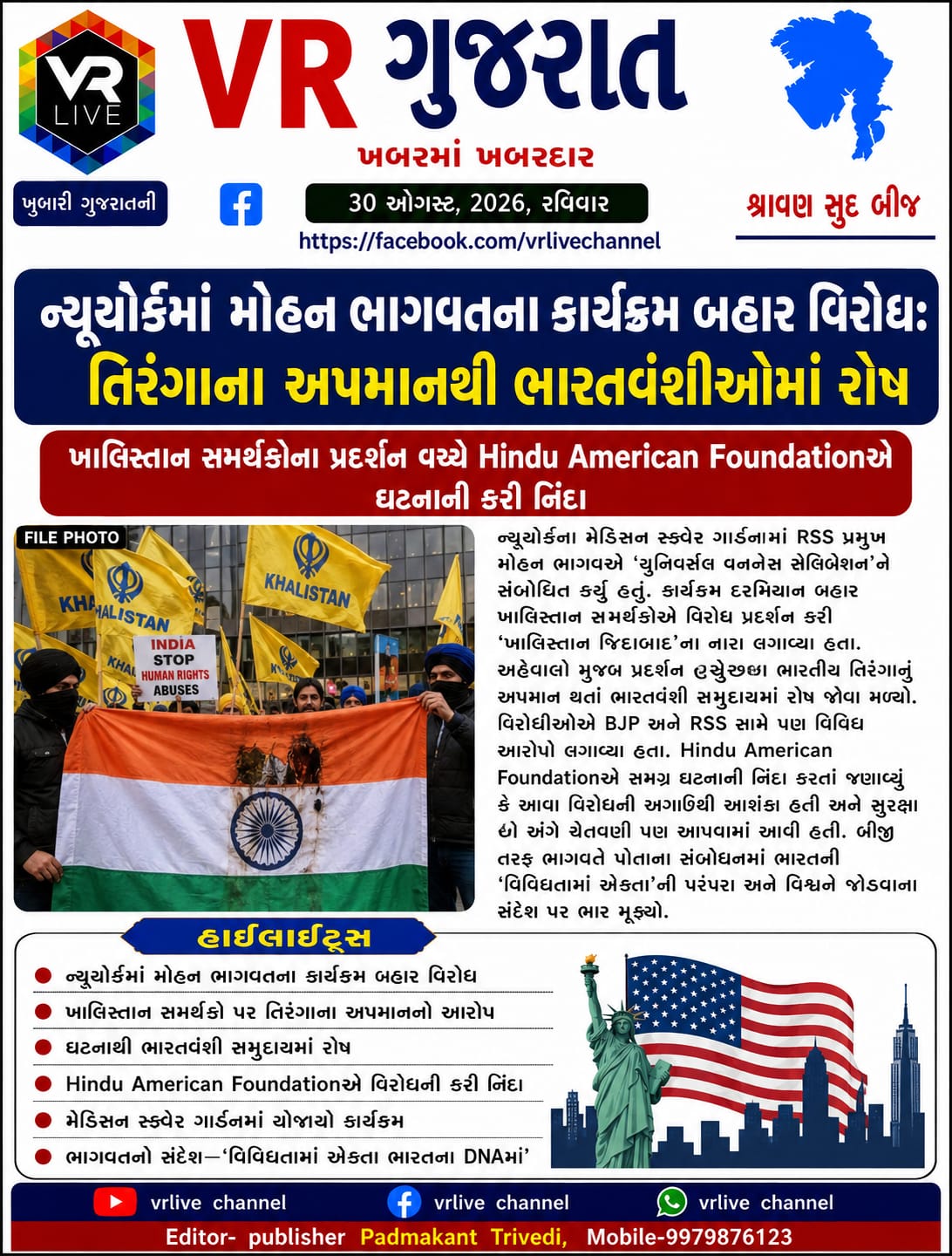 Gujarati E PAPER VR LIVE GUJARAT 30-08-2026 GUJARATI #EPAPER #GUJARAT #GUJARATI