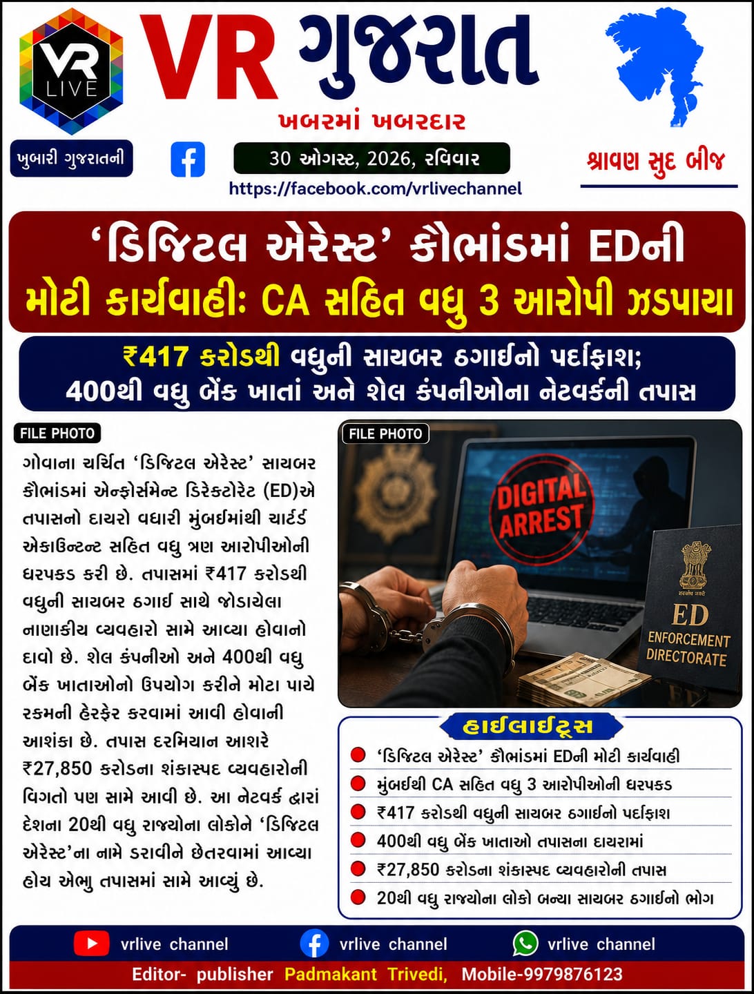 Gujarati E PAPER VR LIVE GUJARAT 30-08-2026 GUJARATI #EPAPER #GUJARAT #GUJARATI