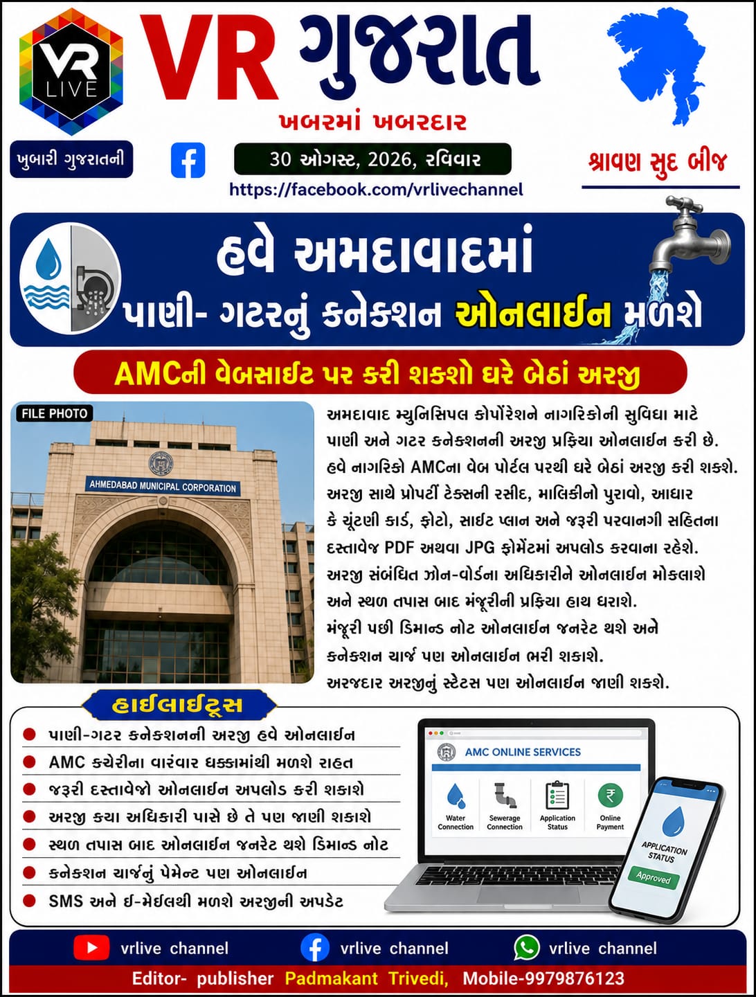 Gujarati E PAPER VR LIVE GUJARAT 30-08-2026 GUJARATI #EPAPER #GUJARAT #GUJARATI