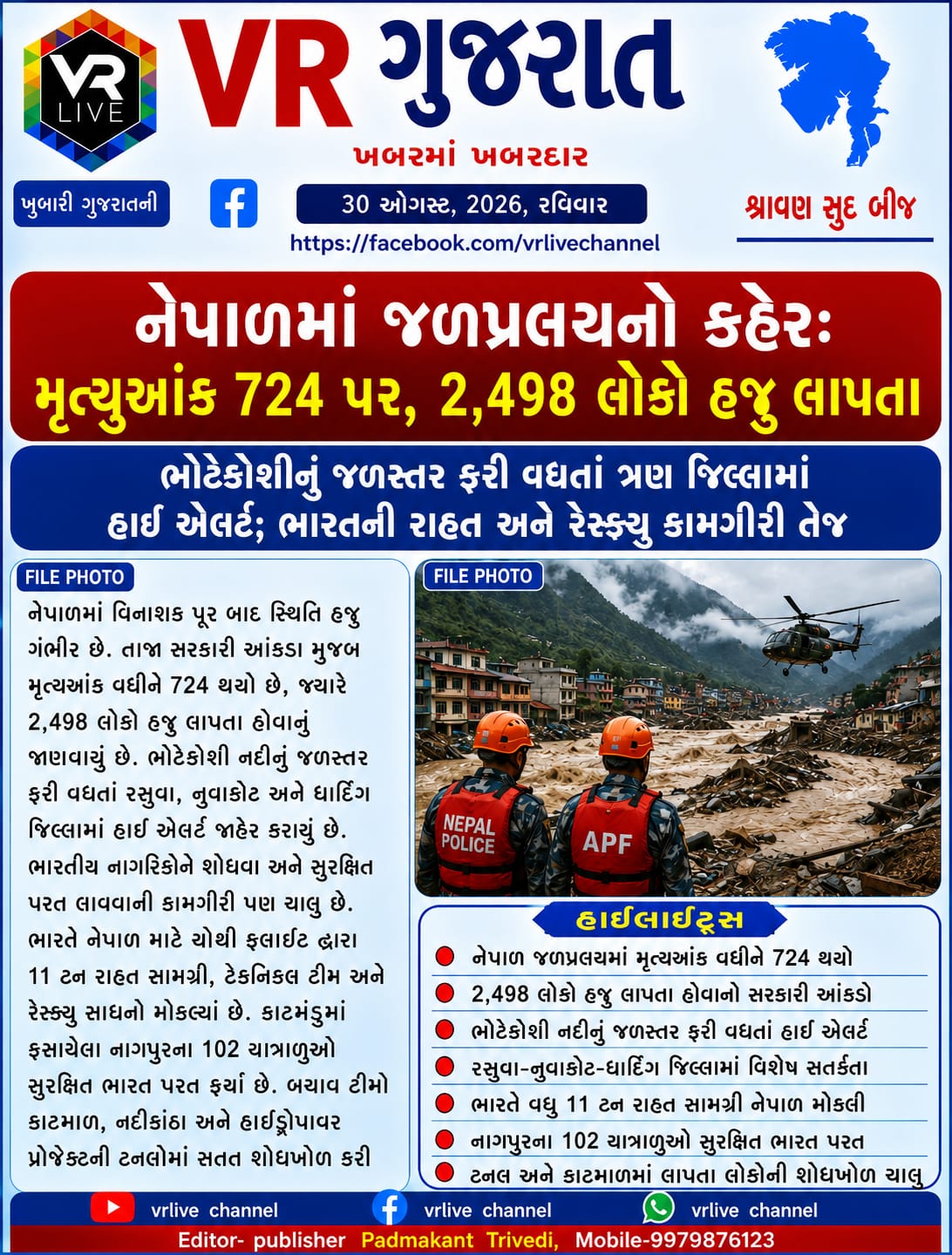 Gujarati E PAPER VR LIVE GUJARAT 30-08-2026 GUJARATI #EPAPER #GUJARAT #GUJARATI