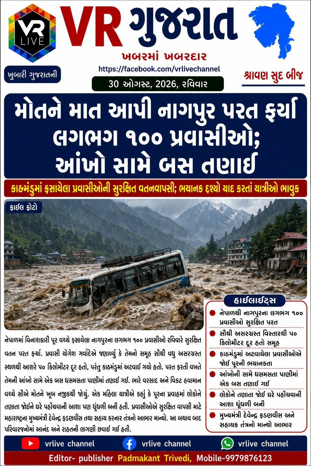 Gujarati E PAPER VR LIVE GUJARAT 30-08-2026 GUJARATI #EPAPER #GUJARAT #GUJARATI