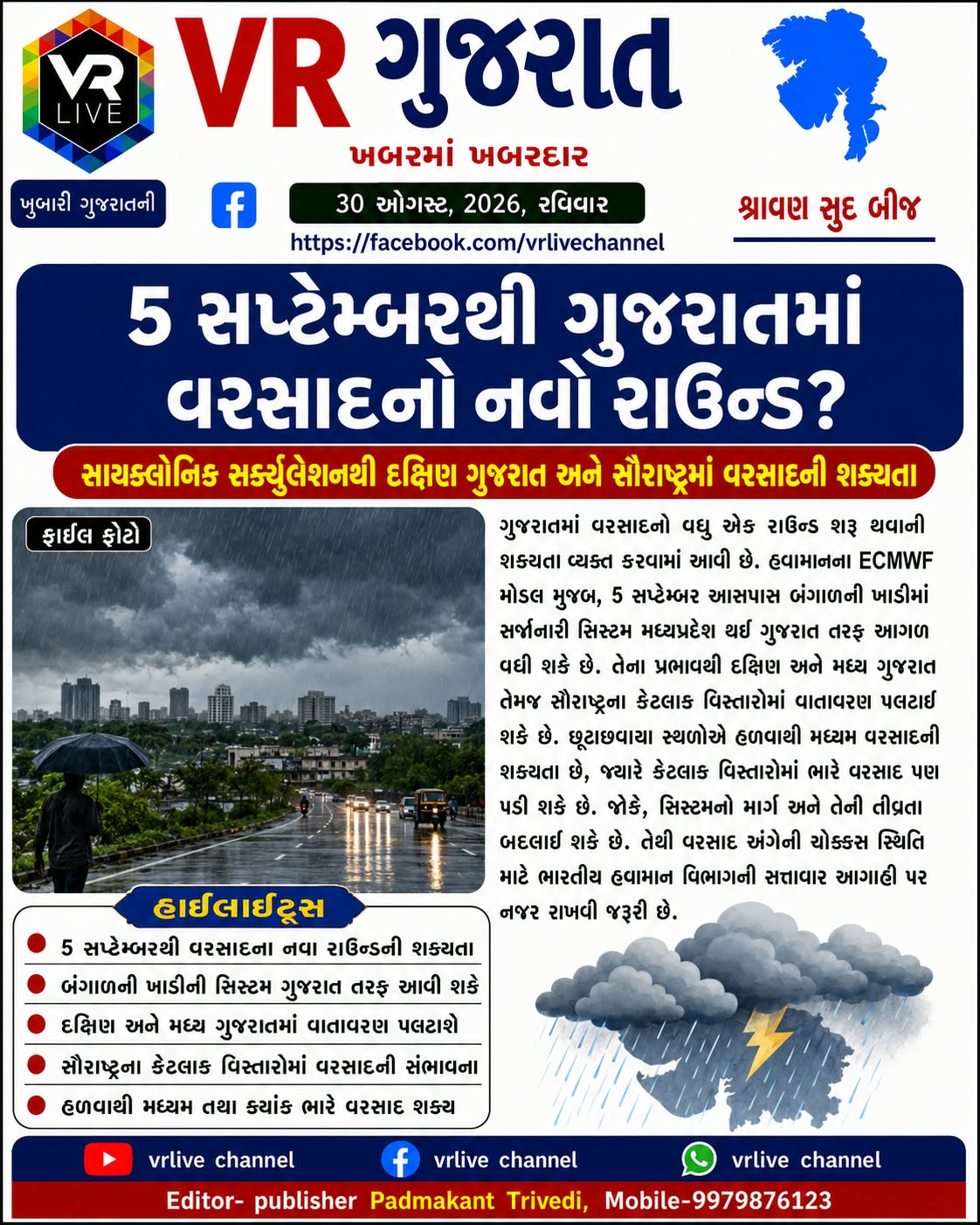 Gujarati E PAPER VR LIVE GUJARAT 30-08-2026 GUJARATI #EPAPER #GUJARAT #GUJARATI