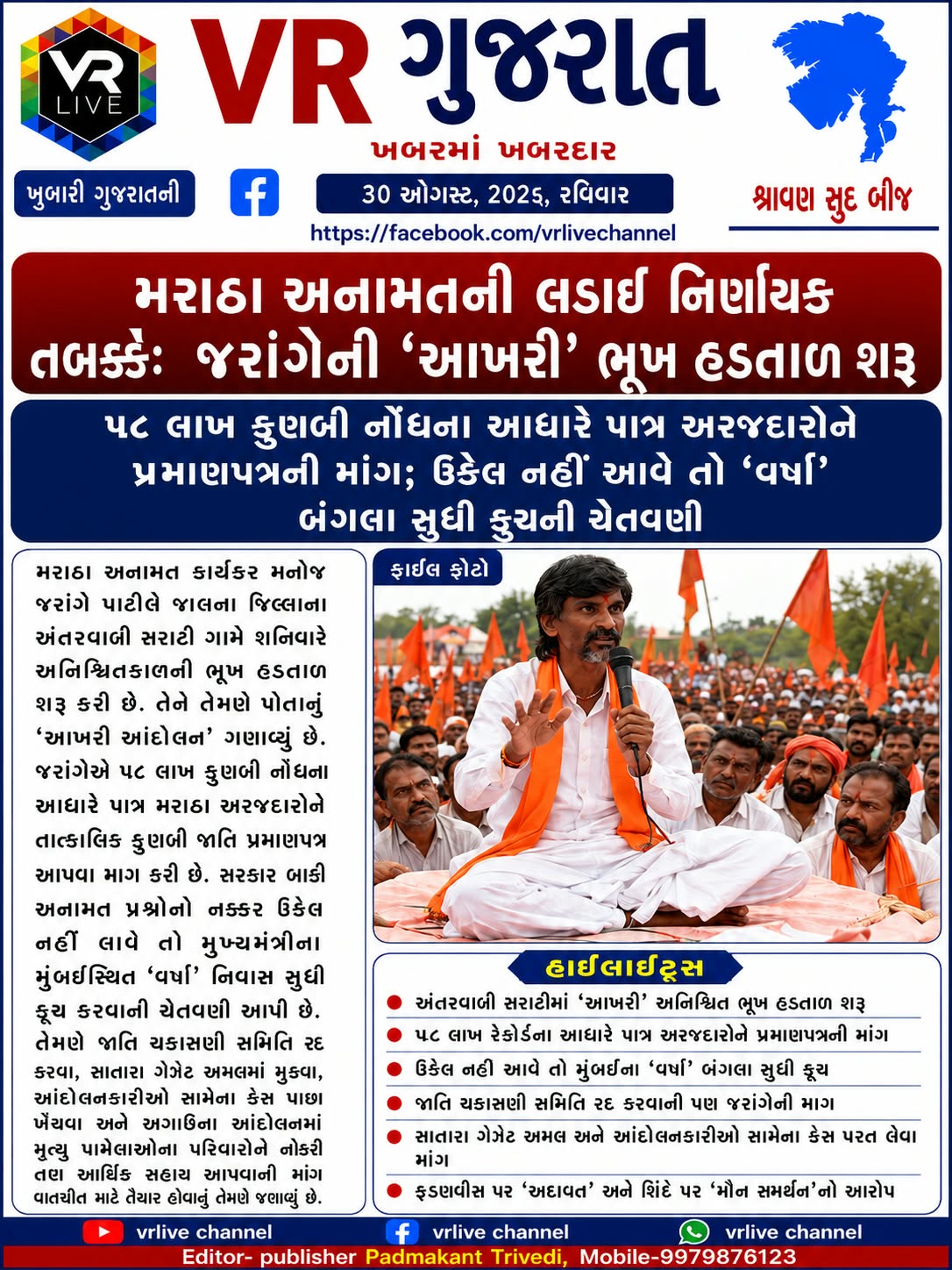 Gujarati E PAPER VR LIVE GUJARAT 30-08-2026 GUJARATI #EPAPER #GUJARAT #GUJARATI