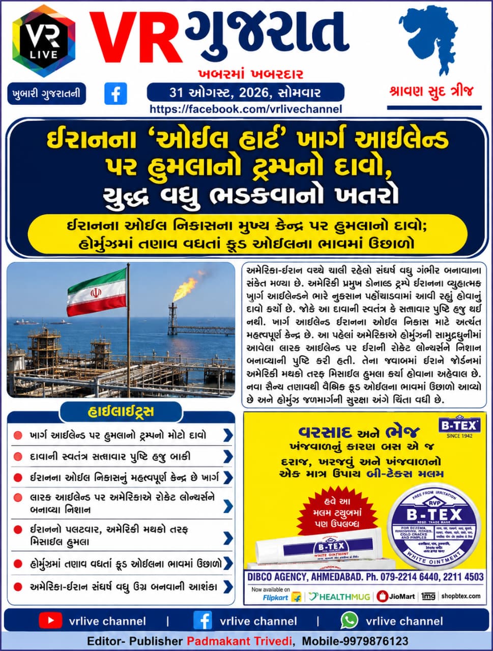 News Gujarati E PAPER VR LIVE GUJARAT 31-08-2026 GUJARATI #EPAPER #GUJARAT #GUJARATI
