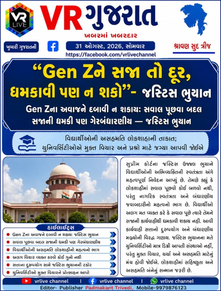 News Gujarati E PAPER VR LIVE GUJARAT 31-08-2026 GUJARATI #EPAPER #GUJARAT #GUJARATI
