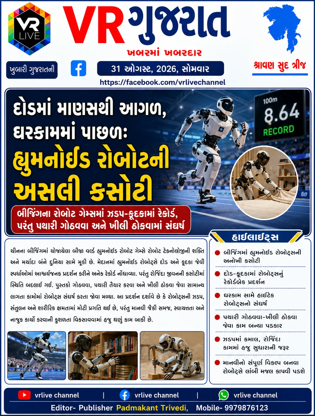 News Gujarati E PAPER VR LIVE GUJARAT 31-08-2026 GUJARATI #EPAPER #GUJARAT #GUJARATI