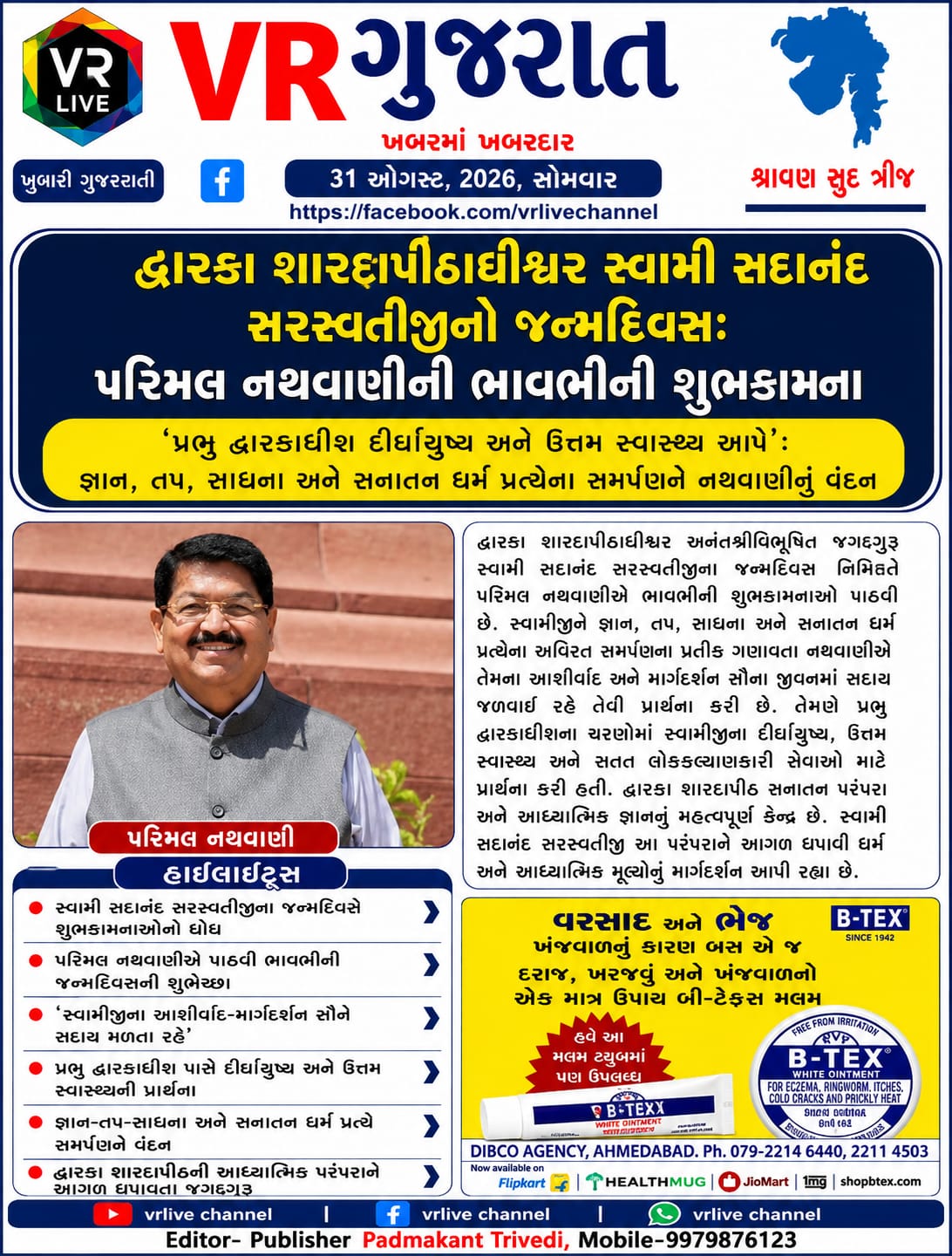 News Gujarati E PAPER VR LIVE GUJARAT 31-08-2026 GUJARATI #EPAPER #GUJARAT #GUJARATI