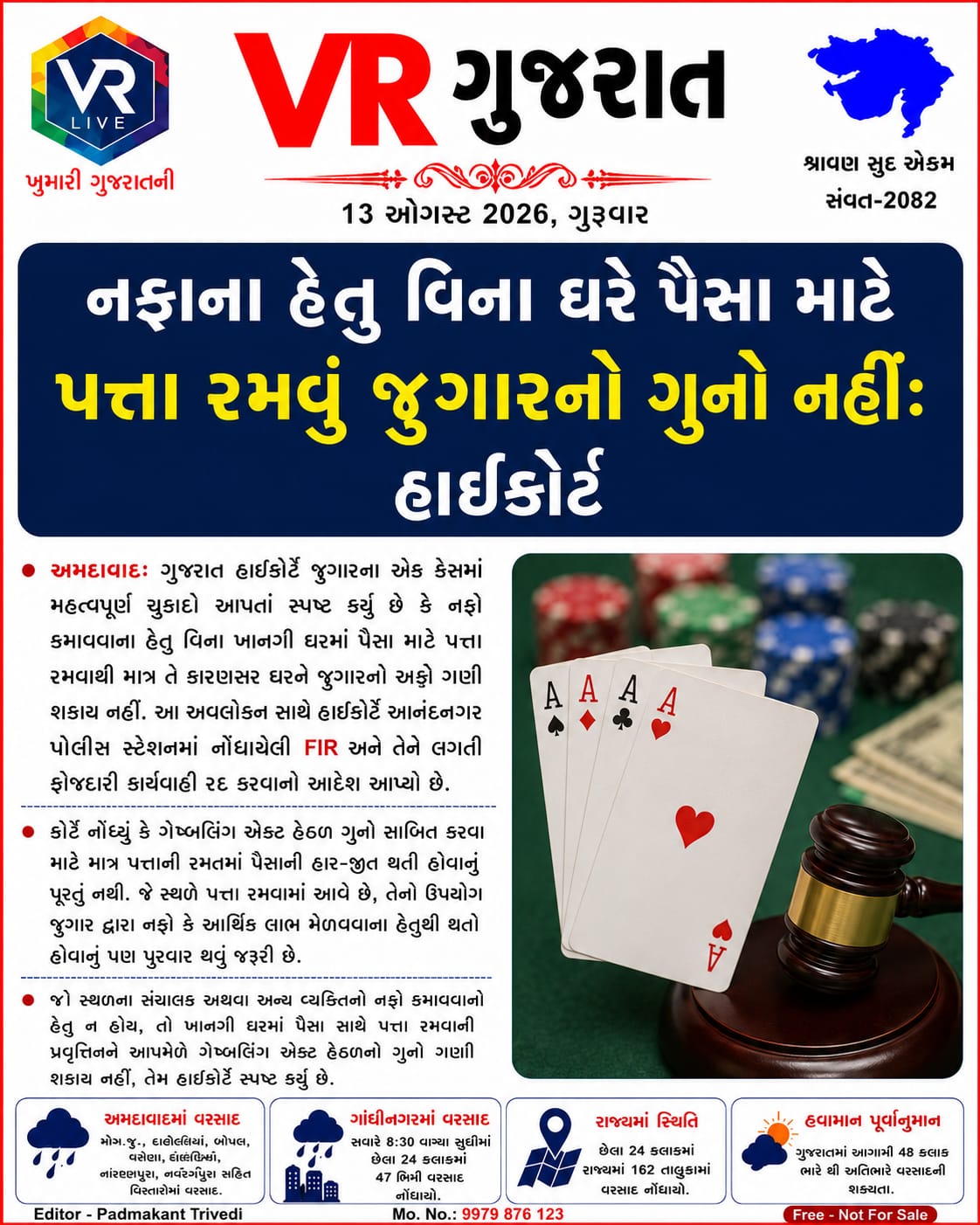 vrlive gujarat e papee