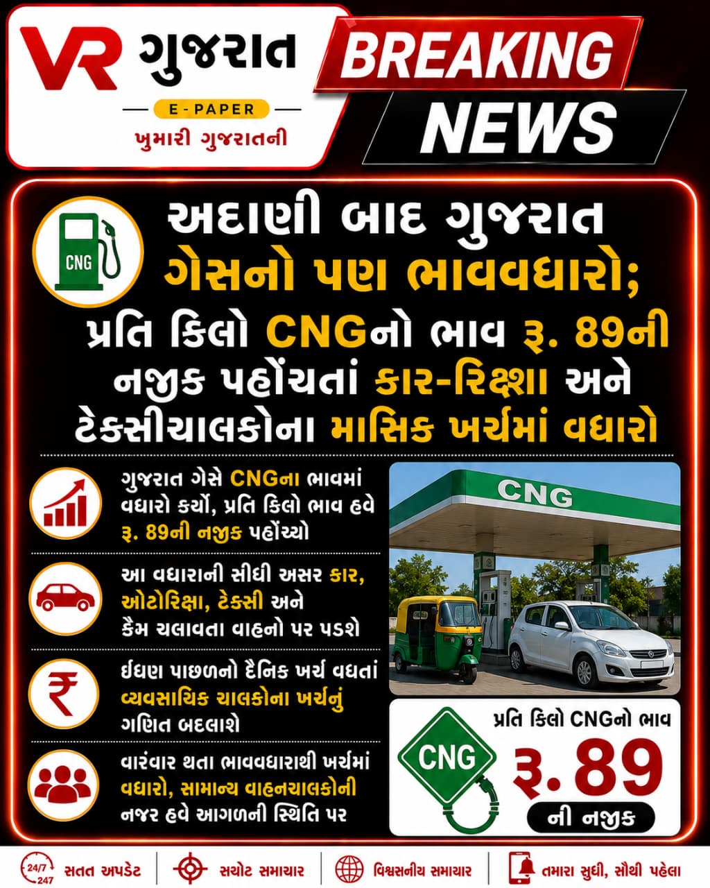 vr-live-gujarat-e-paper-18-08-2026-gujarati-epaper-gujarat-gujarati (10)