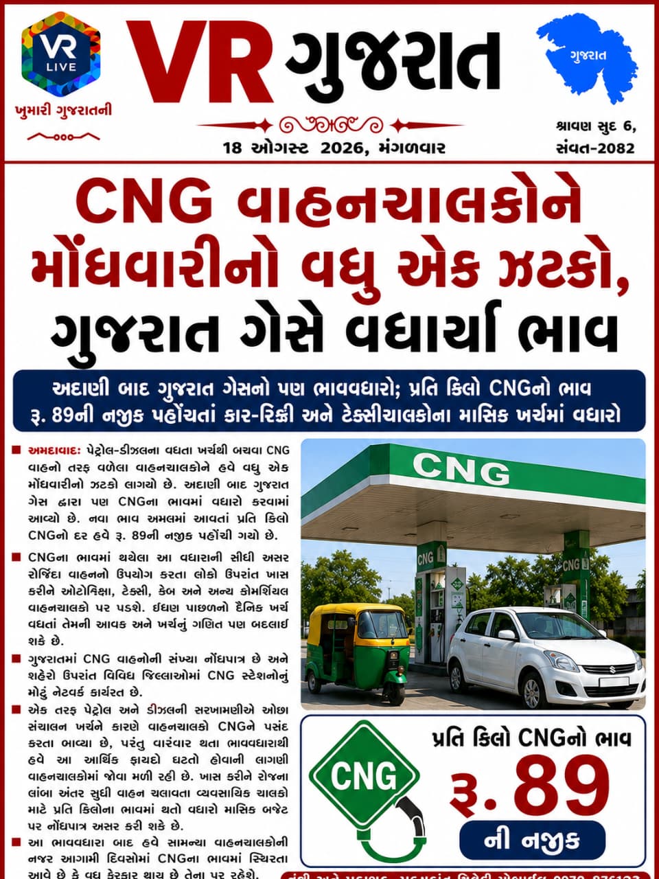 vr-live-gujarat-e-paper-18-08-2026-gujarati-epaper-gujarat-gujarati (2)