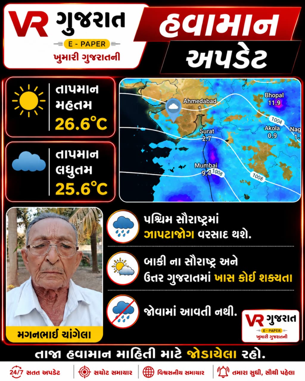 vr-live-gujarat-e-paper-18-08-2026-gujarati-epaper-gujarat-gujarati (3)