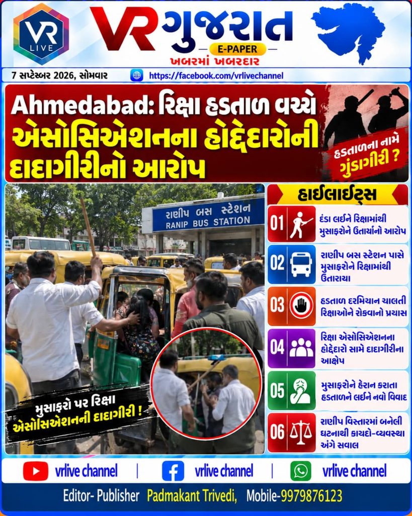 Ranip Bus Station Incident