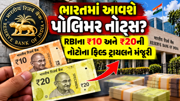 RBI Polymer Notes Trial