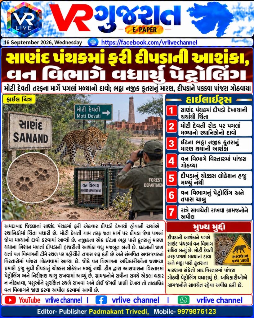 Sanand Leopard Alert