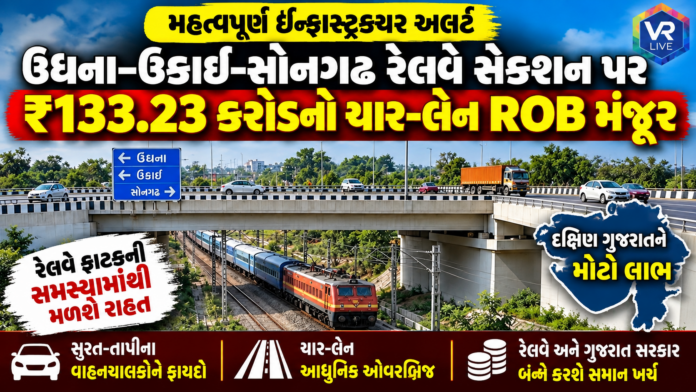 ₹133.23 Crore Four-Lane ROB Approved