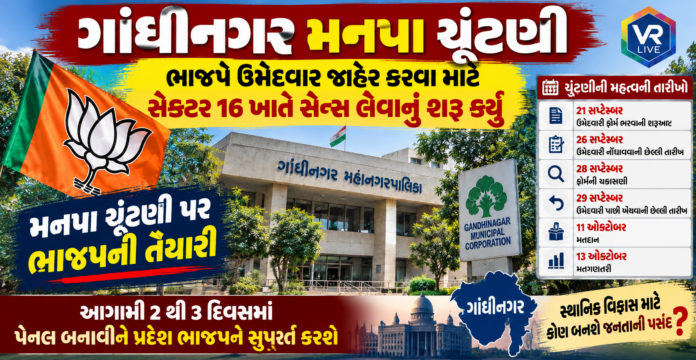 Gandhinagar Municipal Election